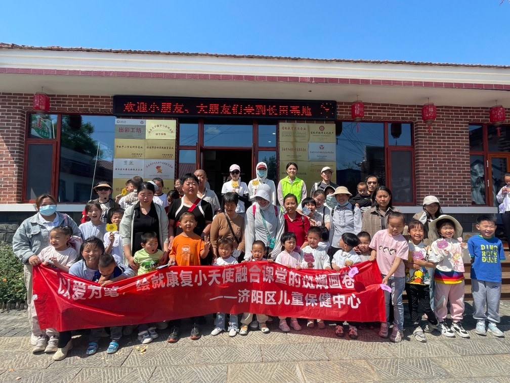 【長田人·樂善行】濟(jì)陽區(qū)兒童保健中心攜手長田實(shí)業(yè)以愛為筆，繪就康復(fù)小天使融合課堂的斑斕畫卷