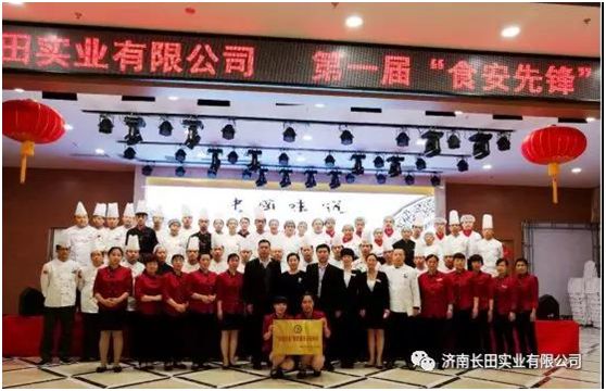 祝賀濟(jì)南長(zhǎng)田實(shí)業(yè)有限公司“第一屆食安先鋒廚藝大賽”圓滿(mǎn)結(jié)束！