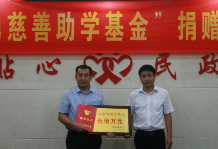 董事長張勇先生捐資成立500萬元慈善基金，彰顯大愛擔(dān)當(dāng)！