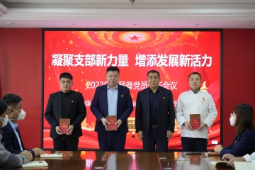 【長田黨建】凝聚支部新力量 增添發(fā)展新活力——長田實業(yè)黨支部召開預備黨員轉(zhuǎn)正會議